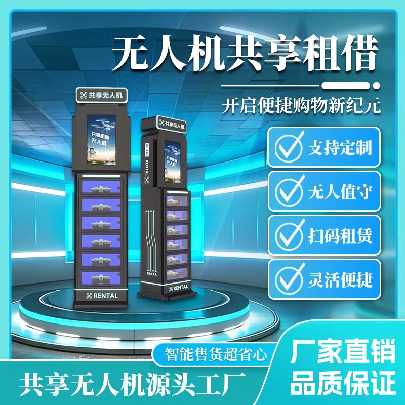 执途共享无人机柜怎么合作加盟?